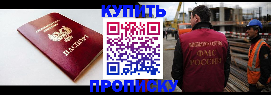 временная регистрация недорого в Донском