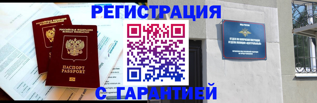 временная регистрация гарантия в Донском