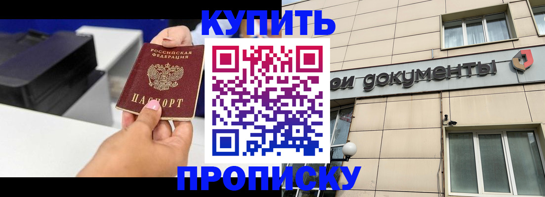 прописка паспорт в Донском