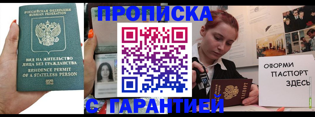 прописка в квартире в Донском